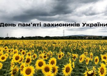 Українська Прем’єр-Ліга вшановує День пам’яті захисників України!