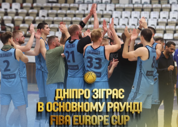 Дніпро отримає місце в основному раунді Кубку Європи ФІБА — Федерація баскетболу України