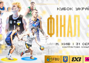 Фінальний етап Кубку України 3х3 та чемпіонату України U-16 і U-18: відеотрансляція матчів — Федерація баскетболу України