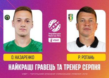Найкращі гравець та тренер серпня VBET Української Прем’єр-Ліги — Назаренко та Ротань!