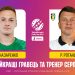 Найкращі гравець та тренер серпня VBET Української Прем’єр-Ліги — Назаренко та Ротань!