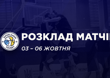 Розклад матчів першого ігрового тижня Суперліги Favbet після зняття БІПИ — Федерація баскетболу України