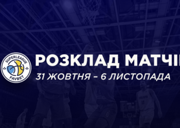 Четвертий ігровий тиждень Суперліги Favbet: розклад трансляцій — Федерація баскетболу України