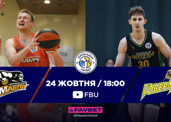 Суперліга Favbet: відеотрансляція матчів 24 жовтня — Федерація баскетболу України