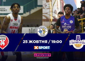 Суперліга Favbet: відеотрансляція матчів 25 жовтня — Федерація баскетболу України