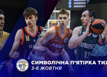 Визначено символічну збірну другого ігрового тижня Суперліги Favbet — Федерація баскетболу України
