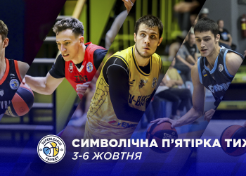 Визначено символічну збірну та MVP першого тижня Суперліги Favbet — Федерація баскетболу України