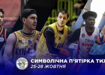 Визначено символічну збірну третього ігрового тижня Суперліги Favbet — Федерація баскетболу України