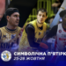 Визначено символічну збірну третього ігрового тижня Суперліги Favbet — Федерація баскетболу України