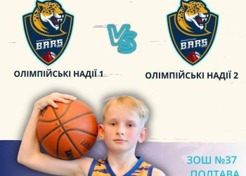 Чемпіонат України ВЮБЛ: відеотрансляція 1 листопада — Федерація баскетболу України