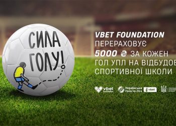 «Сила Голу»: кожен забитий гол в Чемпіонаті УПЛ — крок до майбутнього спортивного центру на ДВРЗ