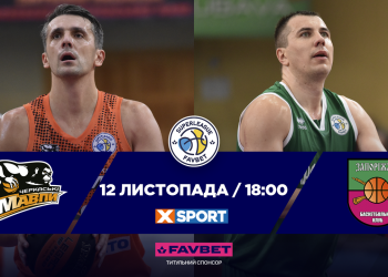 Суперліга Favbet: відеотрансляція матчів 12 листопада — Федерація баскетболу України