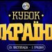 Жеребкування Кубку України 2024/25: визначені пари першого етапу — Федерація баскетболу України