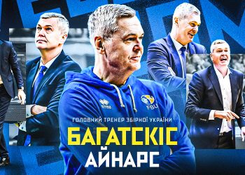 Айнарс Багатскіс очолив чоловічу збірну України — Федерація баскетболу України