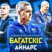 Айнарс Багатскіс очолив чоловічу збірну України — Федерація баскетболу України