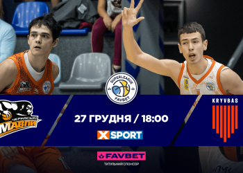 Черкаські Мавпи — Кривбас: відеотрансляція Суперліги Favbet 27 грудня — Федерація баскетболу України