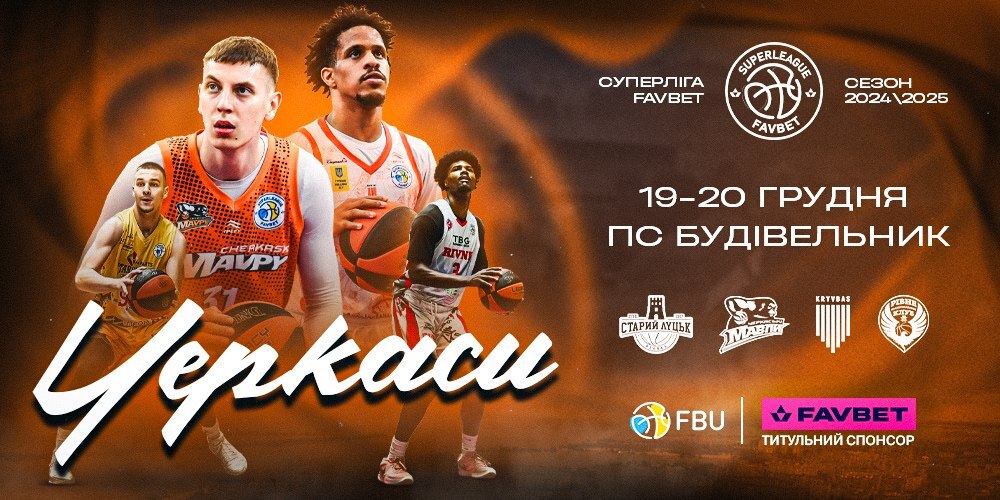 Кривбас проти Старого Луцька, Мавпи приймають Рівне: анонс Суперліги Favbet 18 грудня