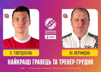 Найкращі гравець та тренер грудня VBET Української Прем’єр-Ліги — Твердохліб та Вернидуб!