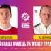 Найкращі гравець та тренер грудня VBET Української Прем’єр-Ліги — Твердохліб та Вернидуб!