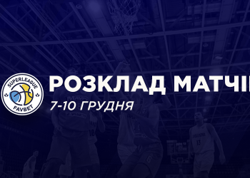Шостий ігровий тиждень Суперліги Favbet: розклад трансляцій — Федерація баскетболу України