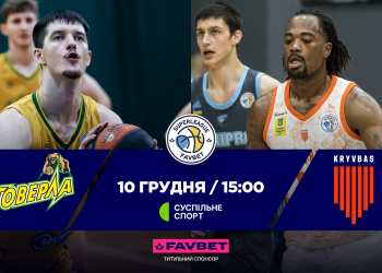 Суперліга Favbet: відеотрансляція матчів 10 грудня — Федерація баскетболу України