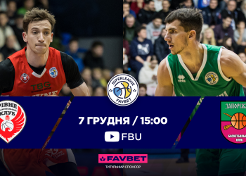 Суперліга Favbet: відеотрансляція матчів 7 грудня — Федерація баскетболу України