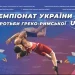 Греко-римська боротьба Чемпіонат України U-23. Фінали. Відеотрансляція | Боротьба |