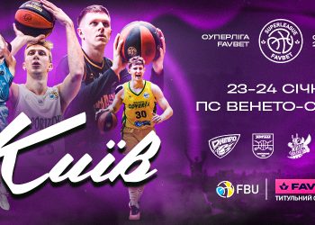 Квитки на центральний матч третього кола Суперліги Favbet вже в продажу — Федерація баскетболу України
