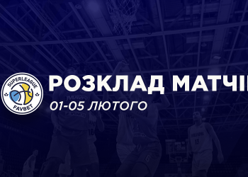 Суперліга Favbet: розклад трансляцій 1-5 лютого — Федерація баскетболу України
