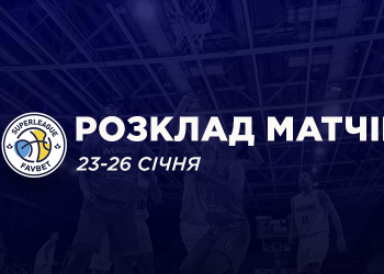 Суперліга Favbet: розклад трансляцій 23-26 січня — Федерація баскетболу України