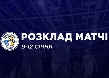 Суперліга Favbet: розклад трансляцій 9-12 січня — Федерація баскетболу України