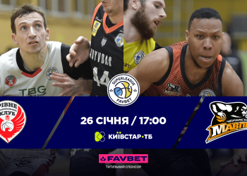 Суперліга Favbet: відеотрансляція матчів 26 січня — Федерація баскетболу України