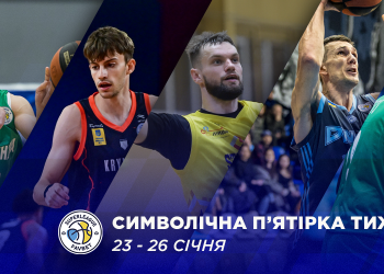 Визначено символічну збірну та MVP девʼятого ігрового тижня Суперліги Favbet — Федерація баскетболу України