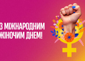 Українська Прем’єр-Ліга вітає із Міжнародним жіночим днем!
