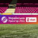 Затверджено дати і час початку матчів 22-го туру VBET Української Прем’єр-Ліги сезону-2024/25