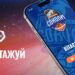 Харківські Соколи запустили офіційний мобільний застосунок — Федерація баскетболу України