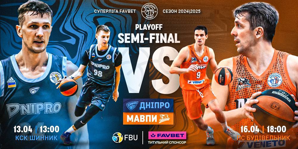 Суперліга Favbet: розклад трансляцій другого раунду плейоф