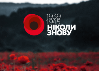 Українська Прем’єр-Ліга вшановує пам’ять жертв Другої світової війни