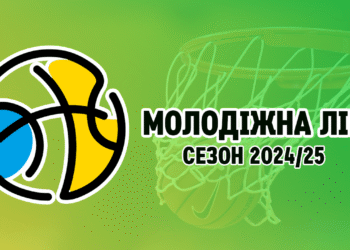 Молодіжна ліга: відеотрансляція вирішальних матчів 1 червня — Федерація баскетболу України