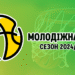 Молодіжна ліга: відеотрансляція вирішальних матчів 1 червня — Федерація баскетболу України