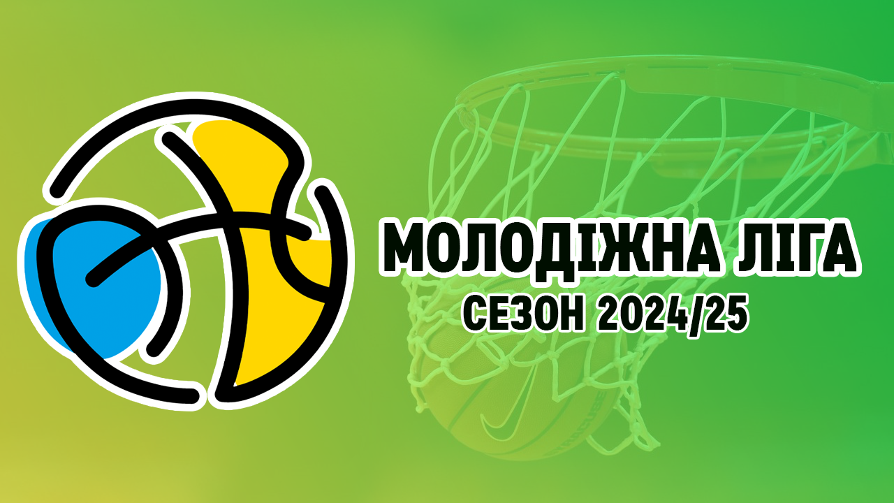 Молодіжна ліга: відеотрансляція вирішальних матчів 1 червня