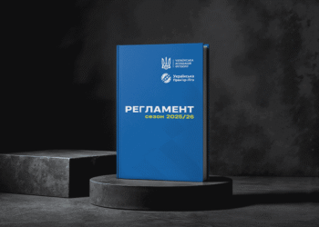Відбулася Робоча нарада з питань змін та доповнень в Регламент змагань УПЛ на сезон 2025/26