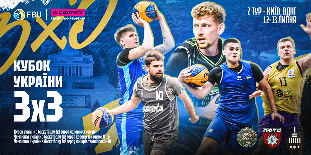 Другий етап Кубку України з баскетболу 3х3 прийматиме Київ