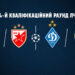«Динамо» дізналося потенційних суперників у заключному раунді кваліфікації Ліги Чемпіонів
