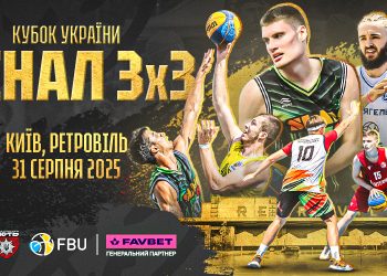 ФБУ перенесла дату фінального етапу Кубку України 3х3 — Федерація баскетболу України