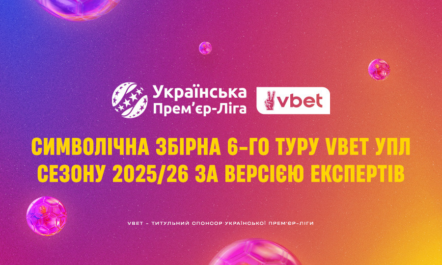 Експерти визначили найкращого тренера, гравця та символічну збірну 6-го туру