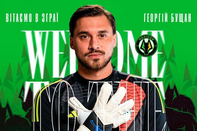 Георгий Бущан возвращается в УПЛ, но не в столицу