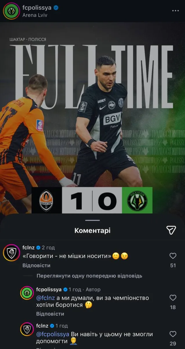 Соцмережі Полісся та ЛНЗ «запалали» після поразки житомирян від Шахтаря: клуби обмінялися «підколами» - Футбол