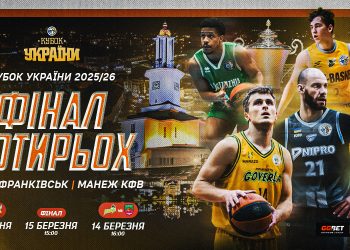 Розпочато продаж квитків на Фінал чотирьох чоловічого Кубка України — Баскетбол