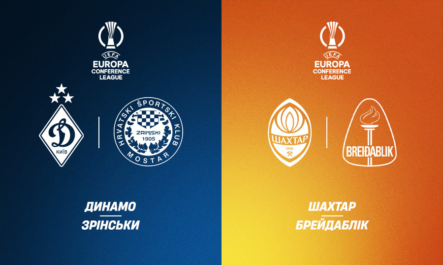 «Шахтар» та «Динамо» сьогодні проведуть матчі 3-го туру Ліги Конференцій